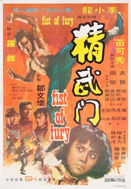 Fist of Fury (1972) Lo Wei
